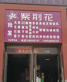 合作店面