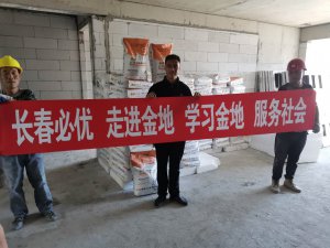 長(zhǎng)春必優(yōu)走進(jìn)金地